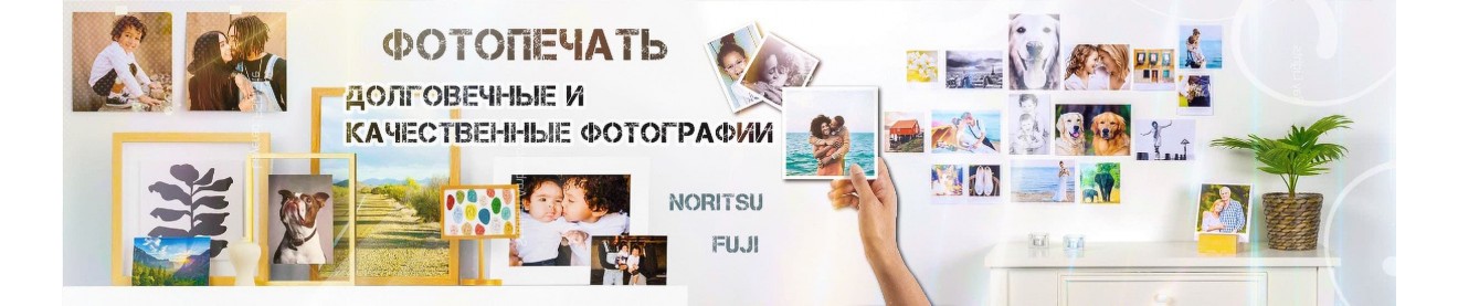 Фотопечать на Fuji