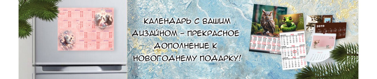 Календари
