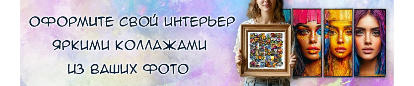 Коллаж