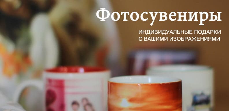   Фоосувенир