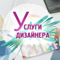 Услуги дизайнера в фотоцентре ComeFoto